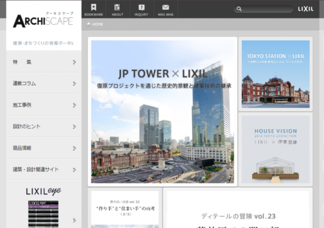 LIXIL Archiscape アーキスケープ
