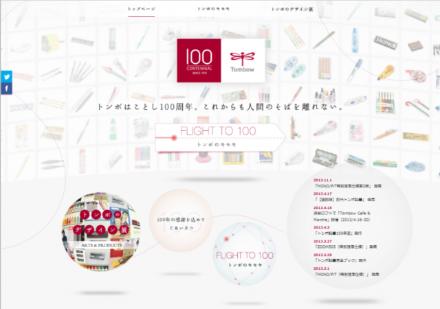 トンボ鉛筆　100周年記念サイト