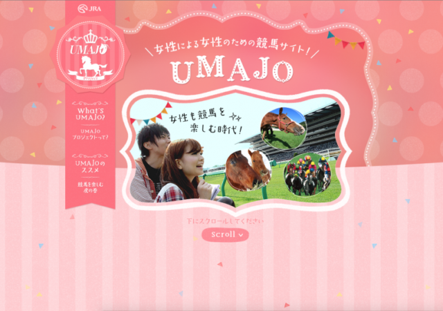 UMAJO 女性による女性のための競馬サイト