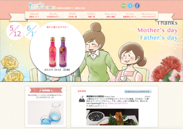 酒香る.com