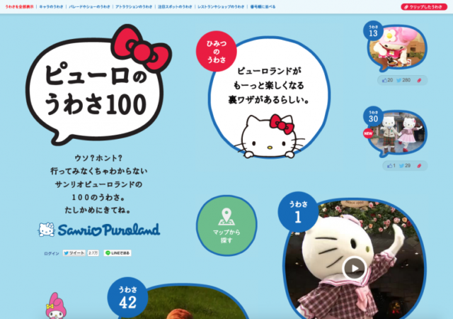 ピューロのうわさ100