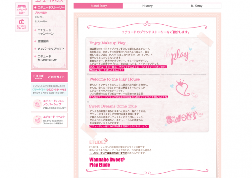 Etude House 公式オンラインショップ Webサービス 女性向けwebデザインギャラリー リンク集 Umeboshi