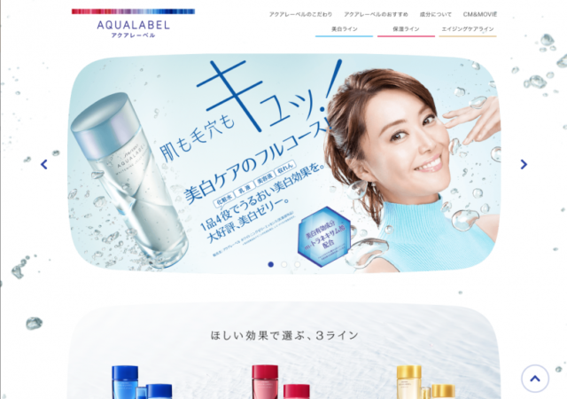 資生堂 AQUA LAVEL